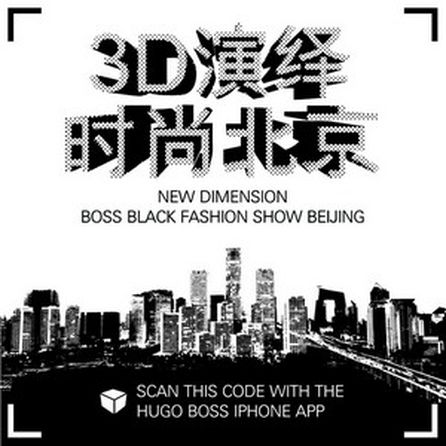 Ein spezieller Code, den die Hugo Boss App lesen kann (Quelle: SapientNitro)